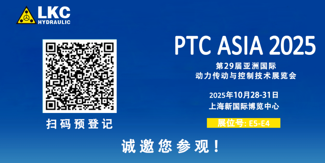 收官不散場,精彩永延續(xù)|BICES 2025 圓滿落幕!力克川液壓邀您相聚上海PTC ASIA 2025,再啟新征程4.png